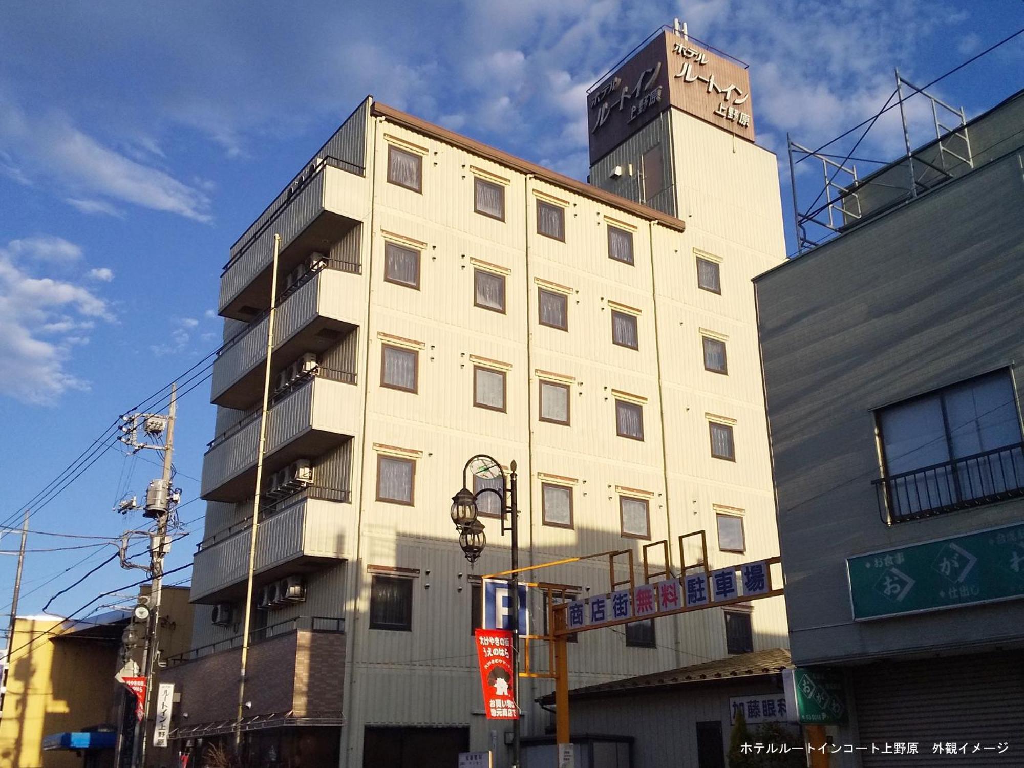 上野原阁路线酒店 上野原市 外观 照片
